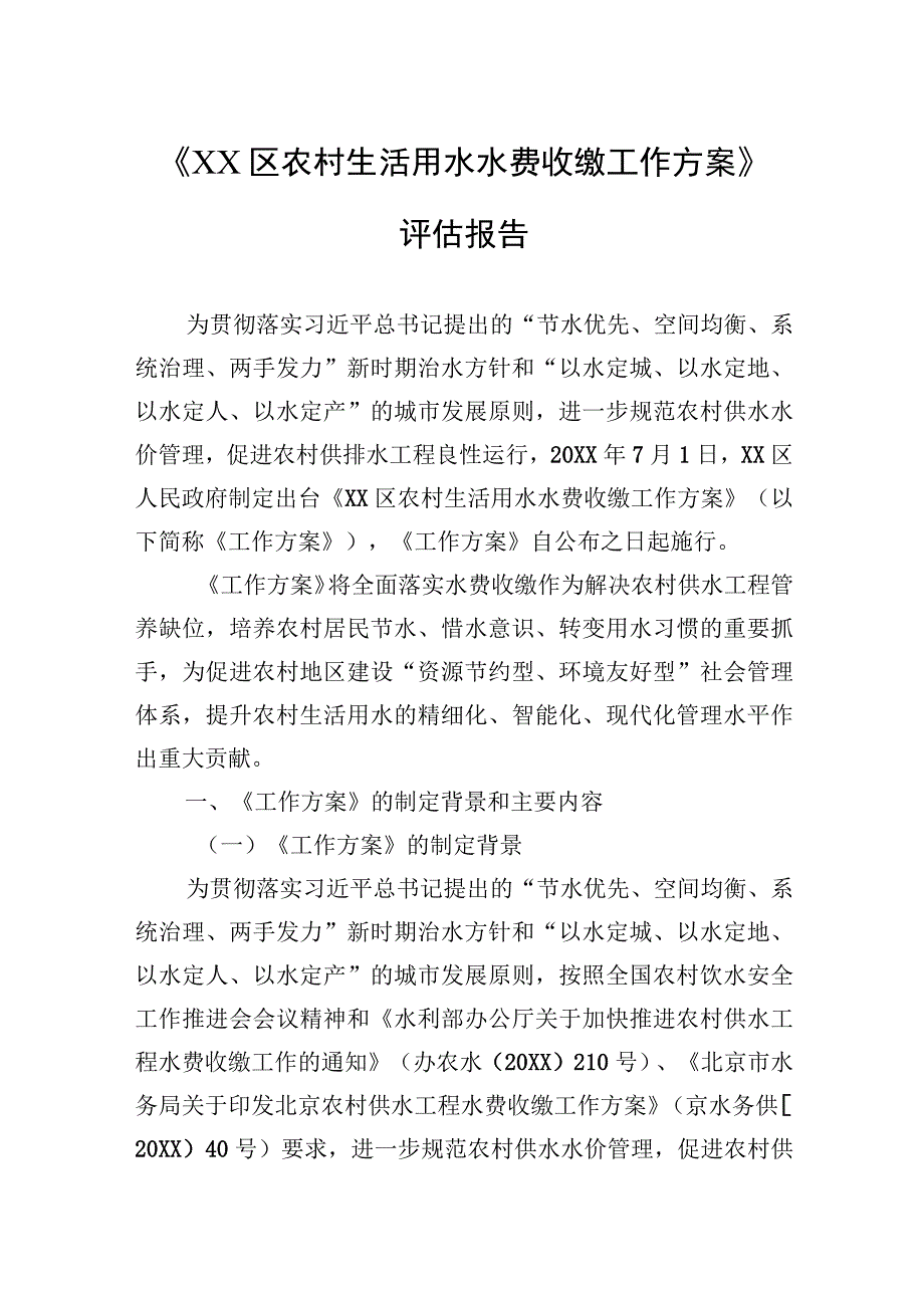 评估报告汇编（6篇）.docx_第2页