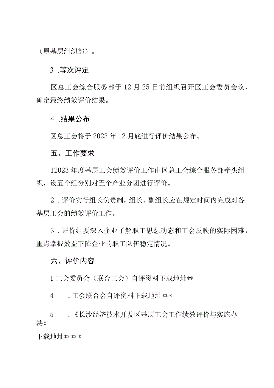 长沙经济技术开发区总工会2020年度基层工会工作绩效评价实施方案.docx_第3页