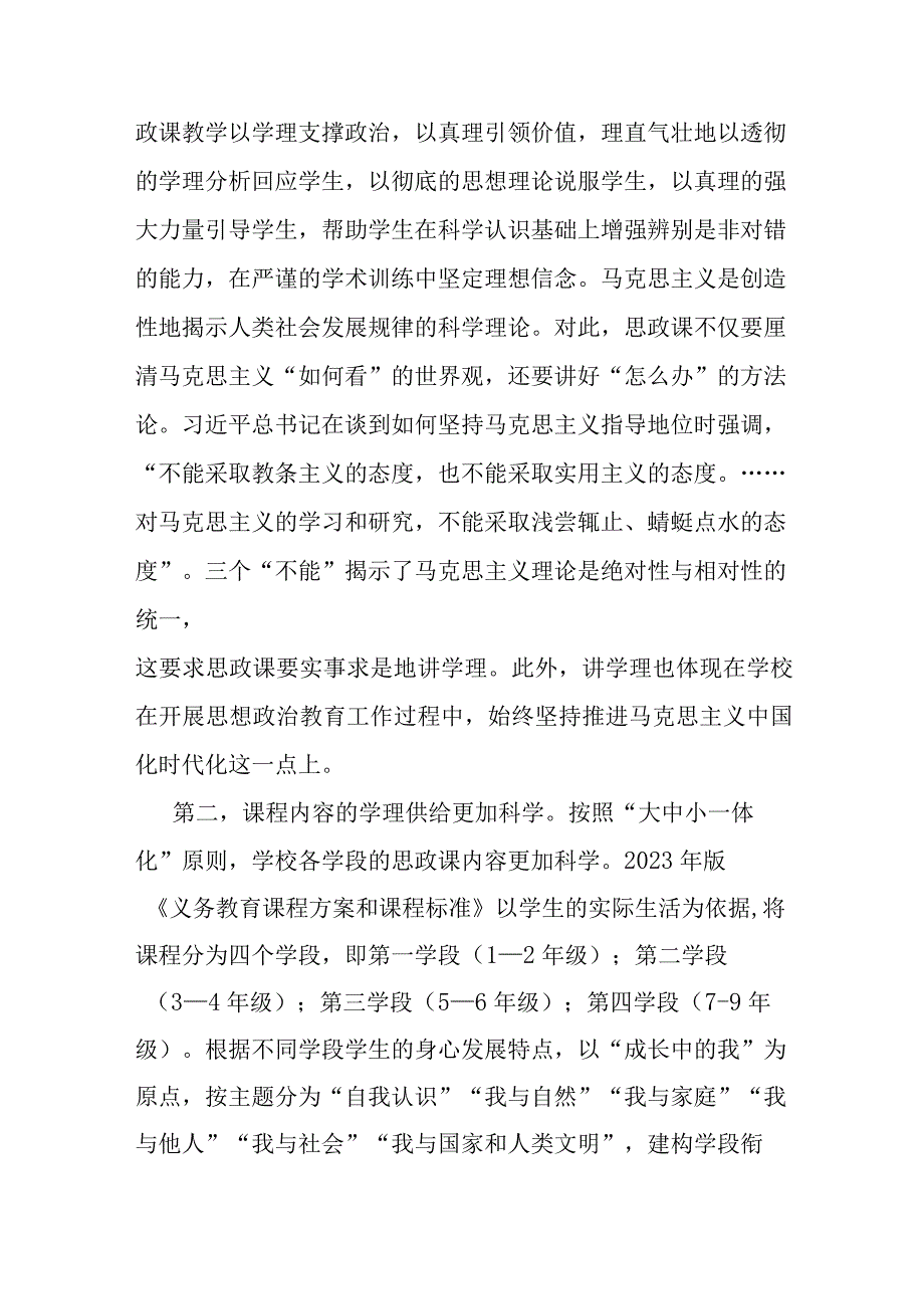 高校思政工作感悟.docx_第2页