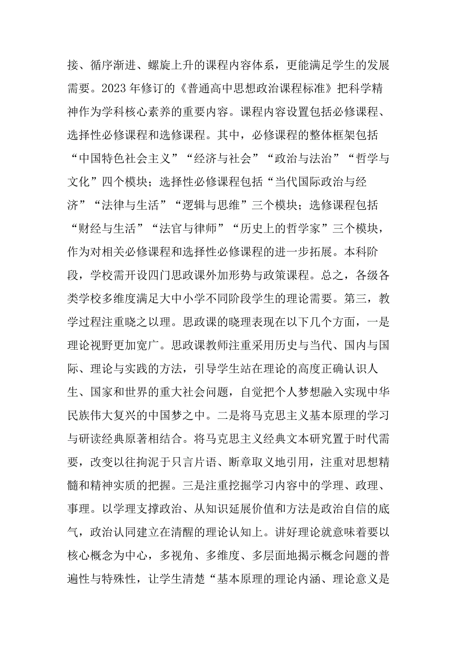 高校思政工作感悟.docx_第3页