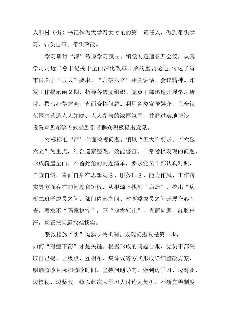 （5篇）2023年有关开展“五大”要求和“六破六立”大学习大讨论的研讨发言材料汇编.docx_第3页