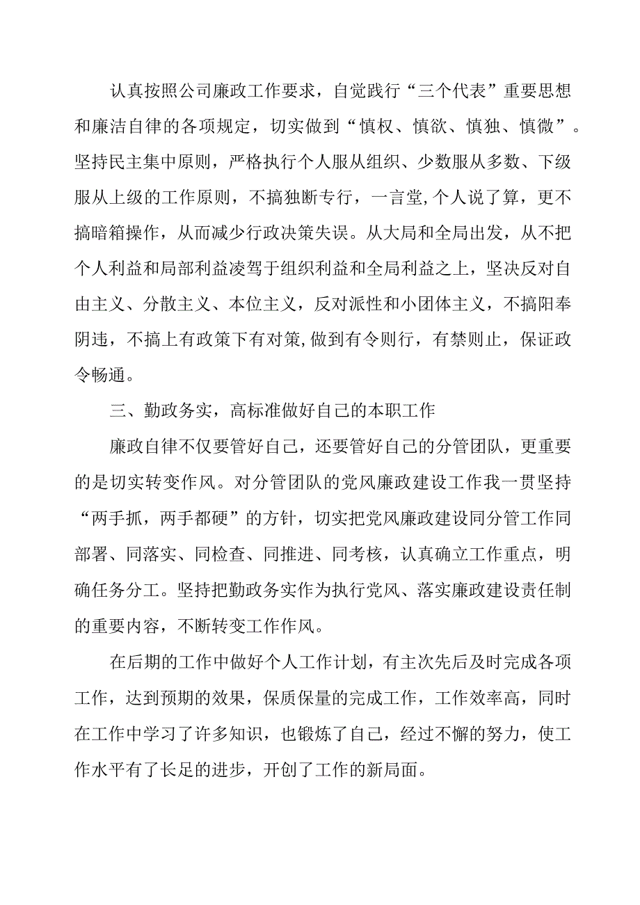 青年干部学习廉洁廉政个人心得分享.docx_第2页