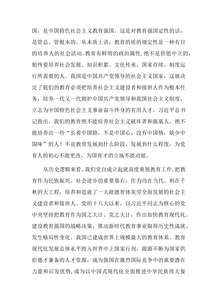 高校党委书记立德树人党课讲稿.docx_第2页