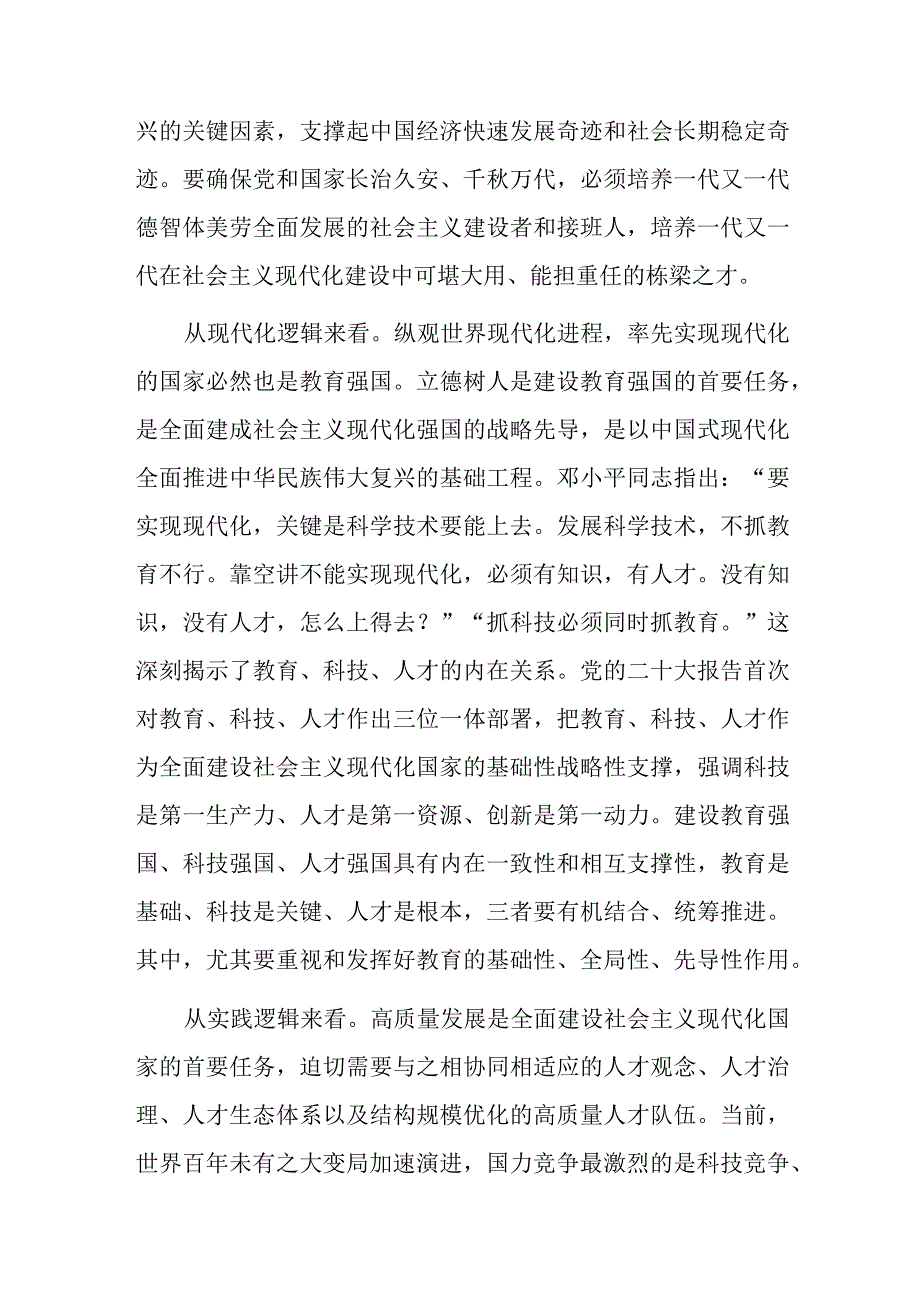 高校党委书记立德树人党课讲稿.docx_第3页