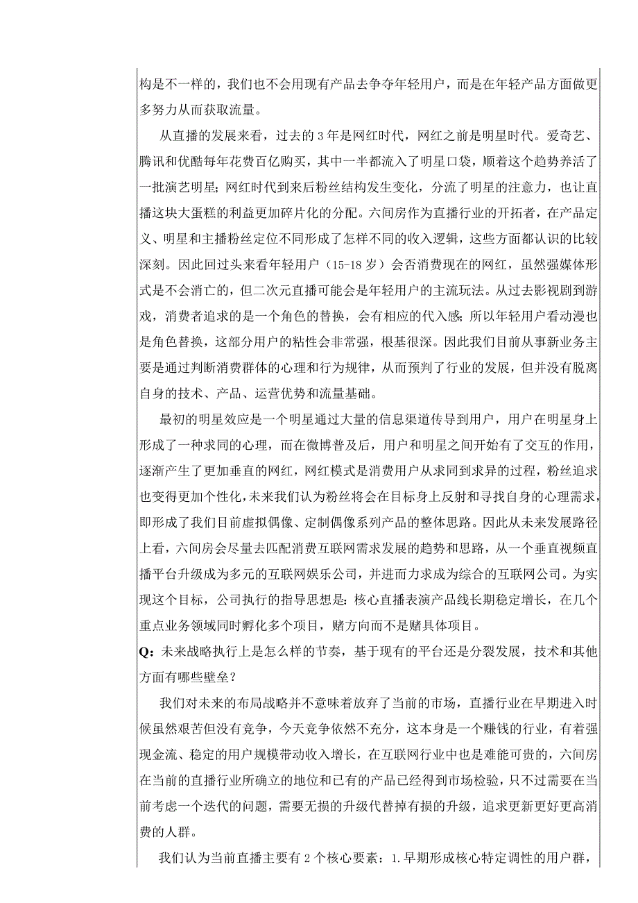 证券代码宋城演艺证券简称344宋城演艺发展股份有限公司投资者关系活动记录表.docx_第2页