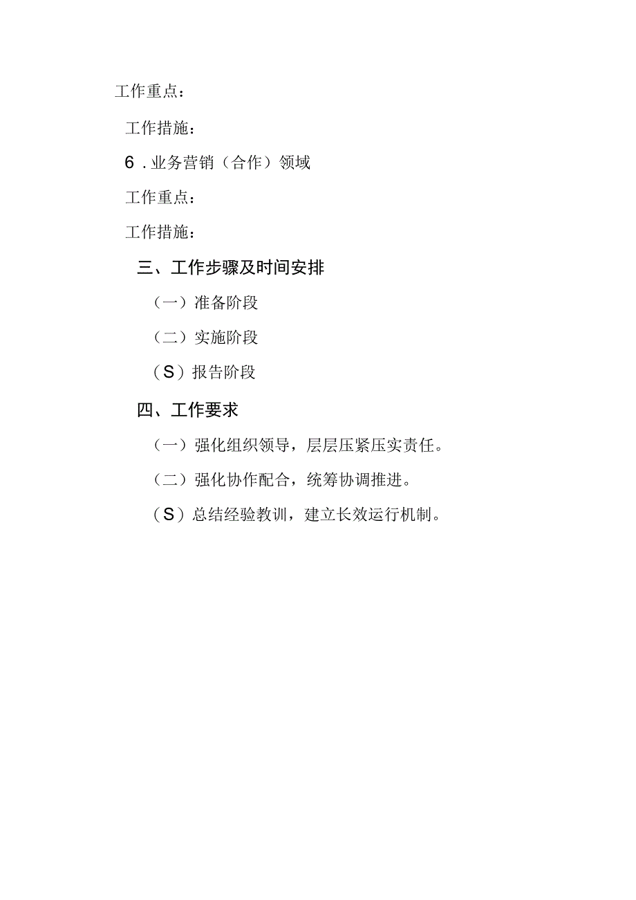 银行“双基管理建设年”工作方案.docx_第3页