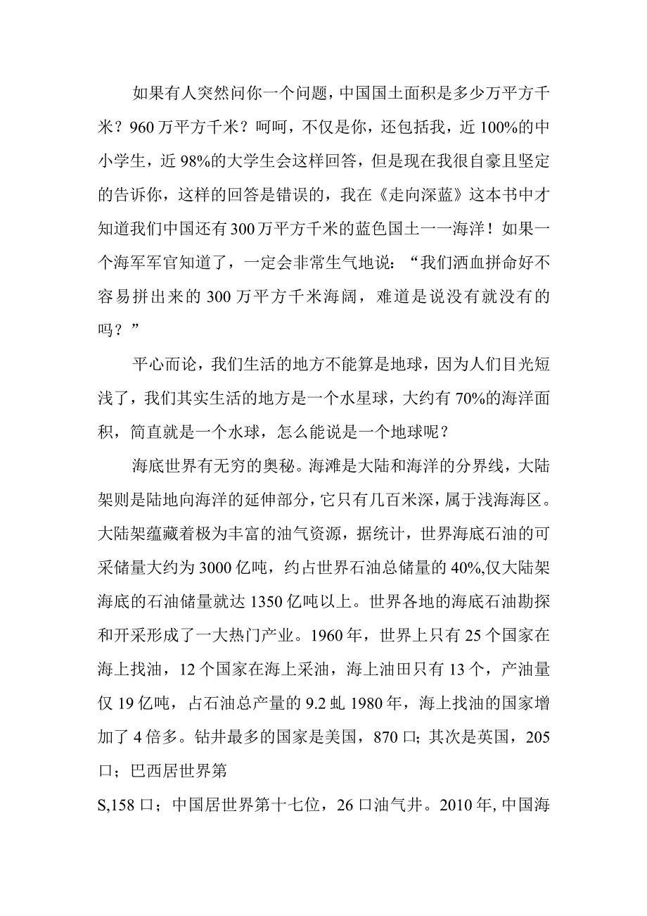 读《走向深蓝》有感.docx_第2页