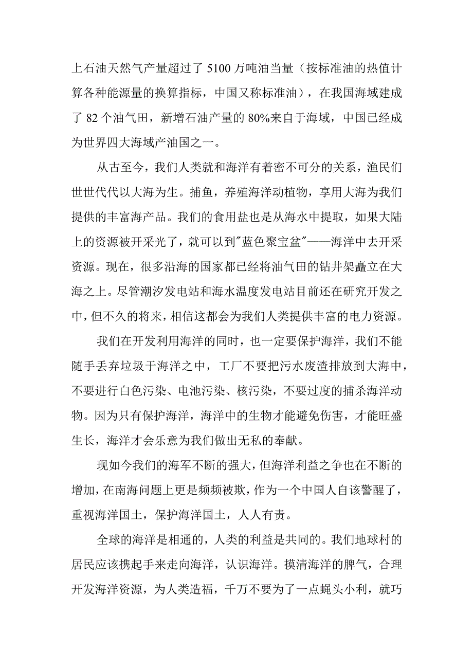 读《走向深蓝》有感.docx_第3页