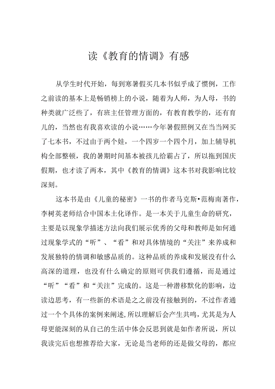 读《教育的情调》有感.docx_第1页