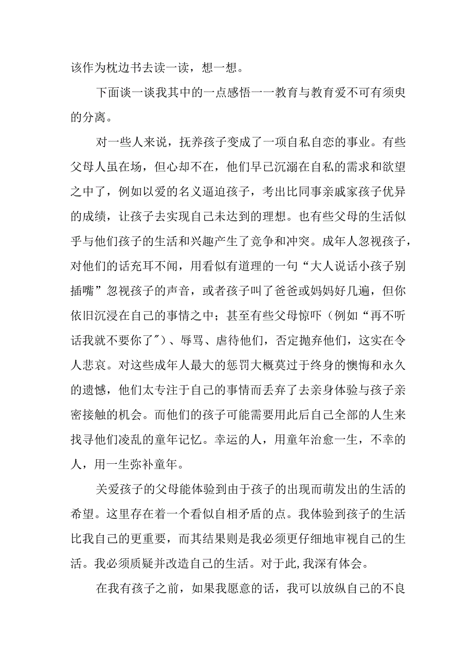 读《教育的情调》有感.docx_第2页