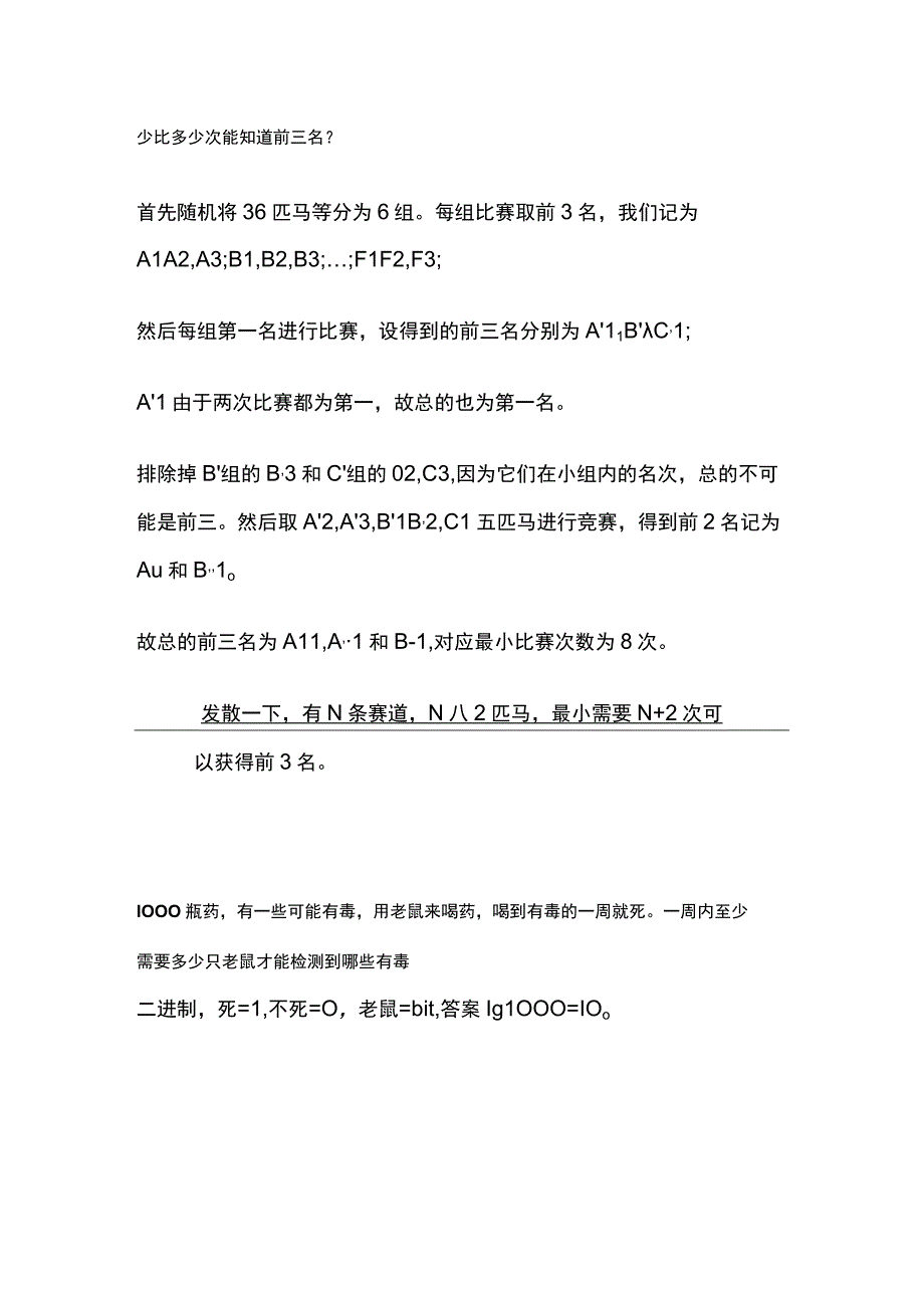 面试智力题大全.docx_第2页