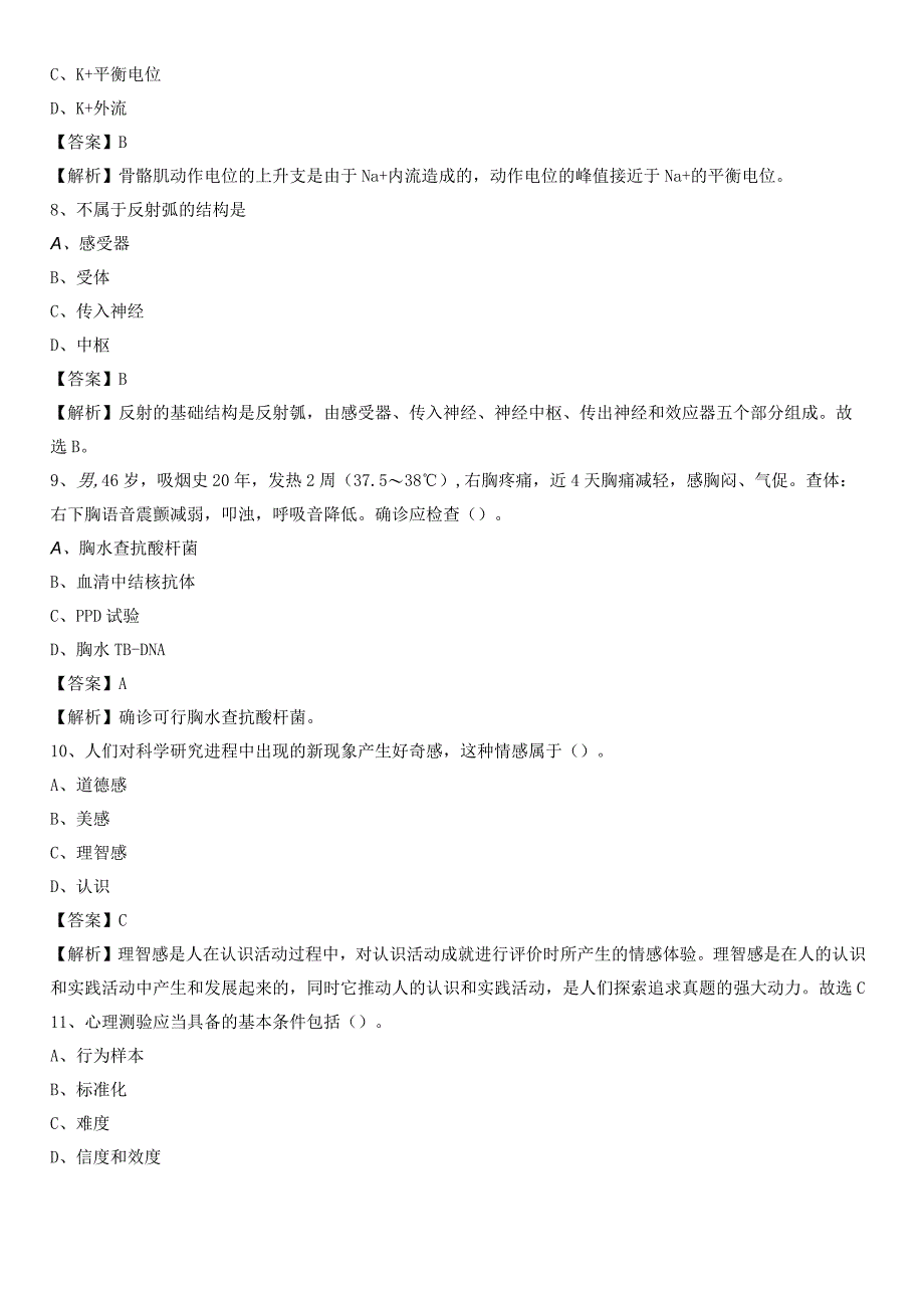 鞍山市中心医院招聘试题及解析.docx_第3页