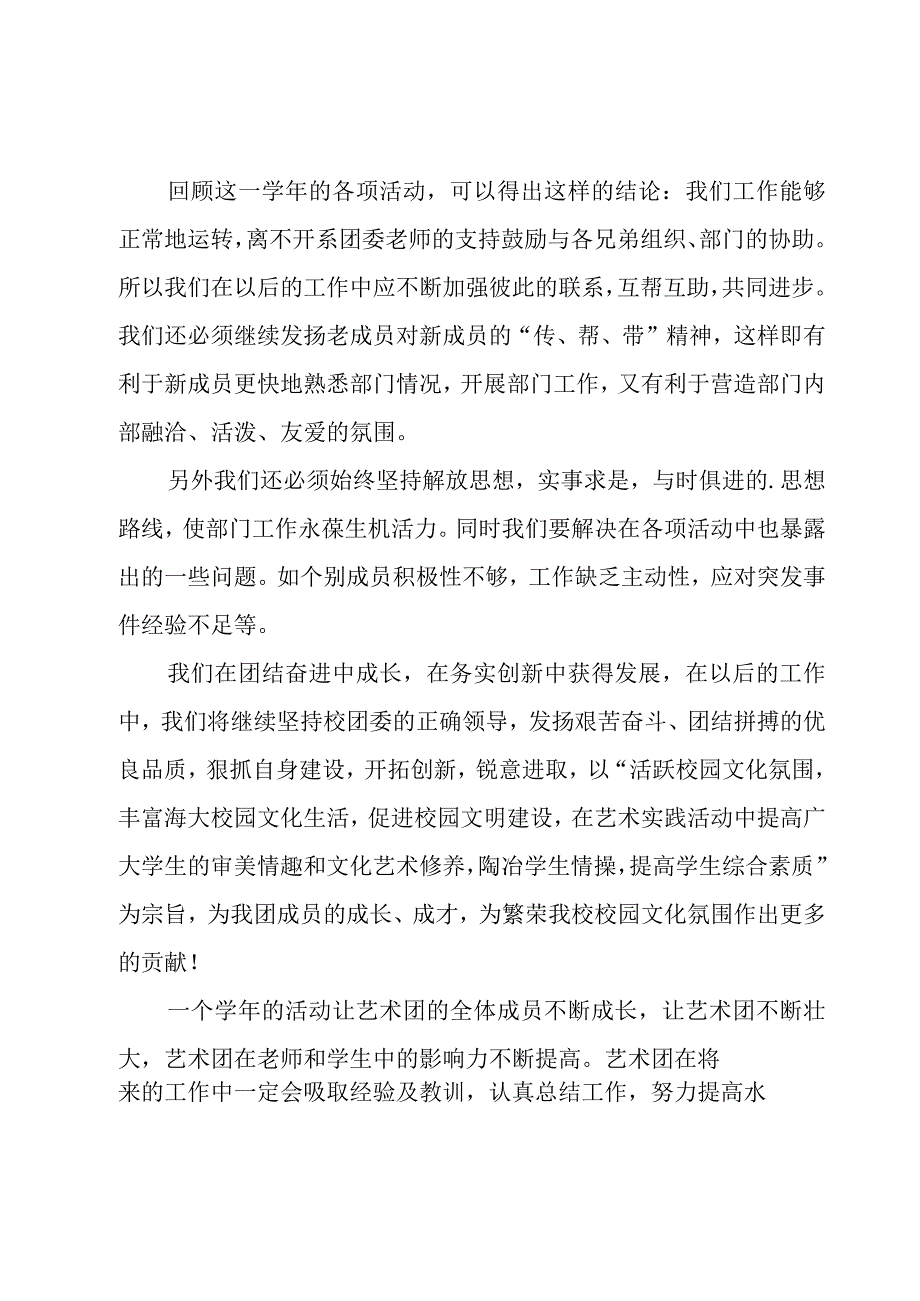 艺术团学期总结（3篇）.docx_第2页