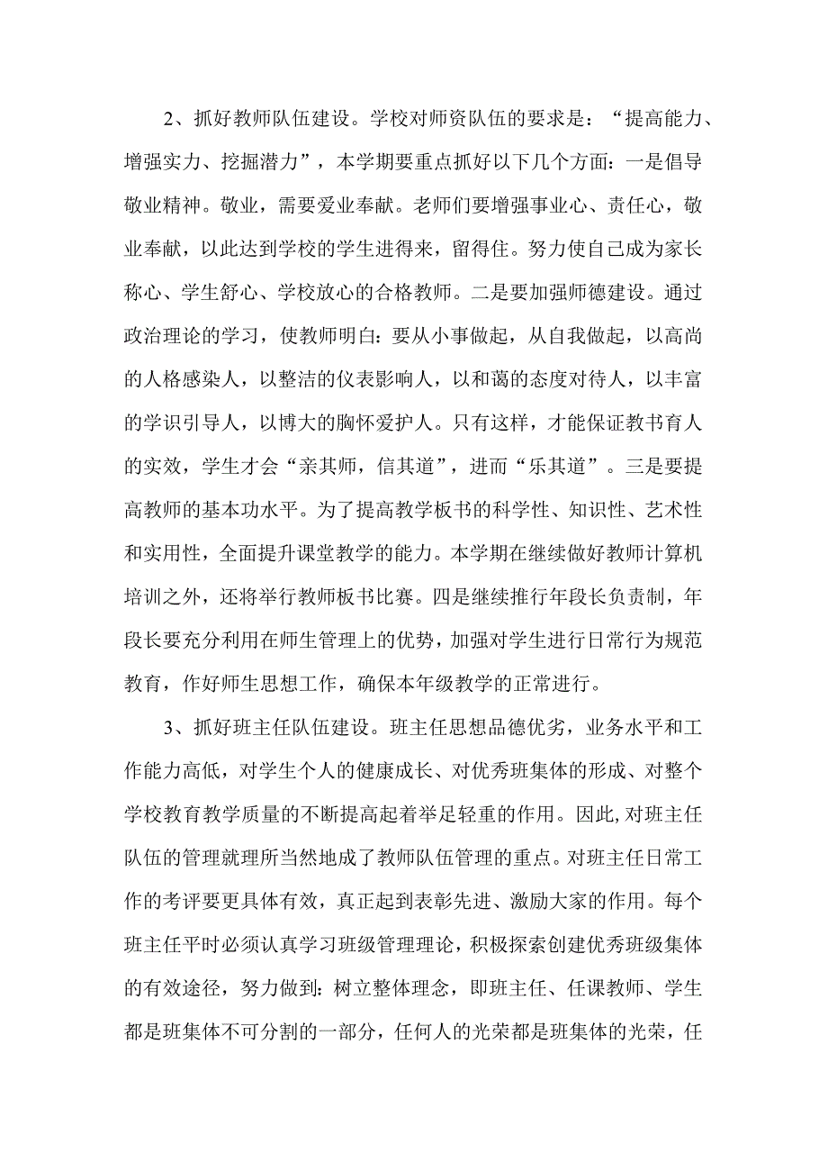 2023年度学校工作计划精选5篇.docx_第2页