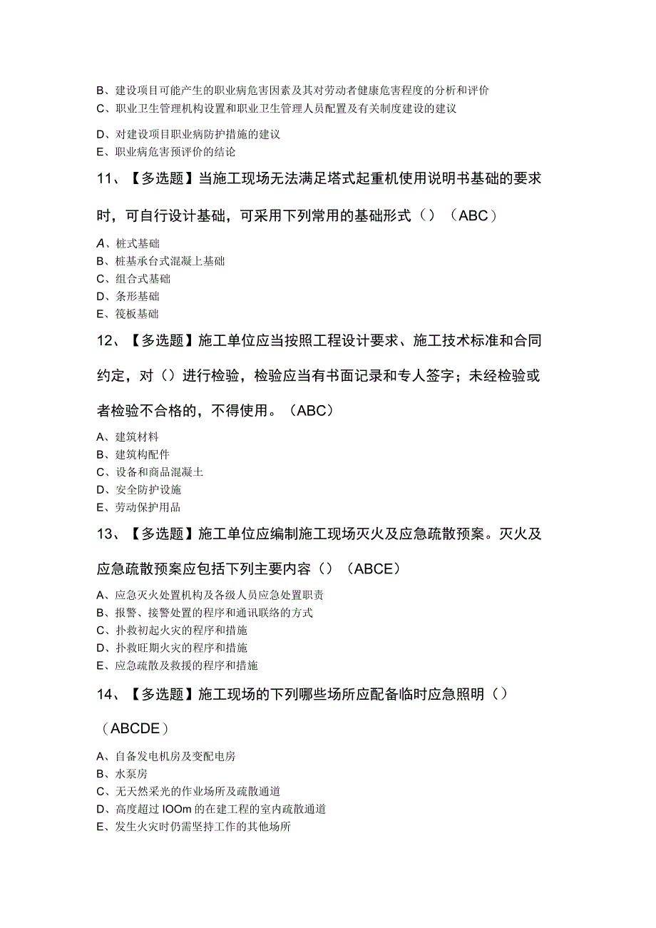 2024年陕西省安全员C证复审模拟考试题及答案.docx_第3页