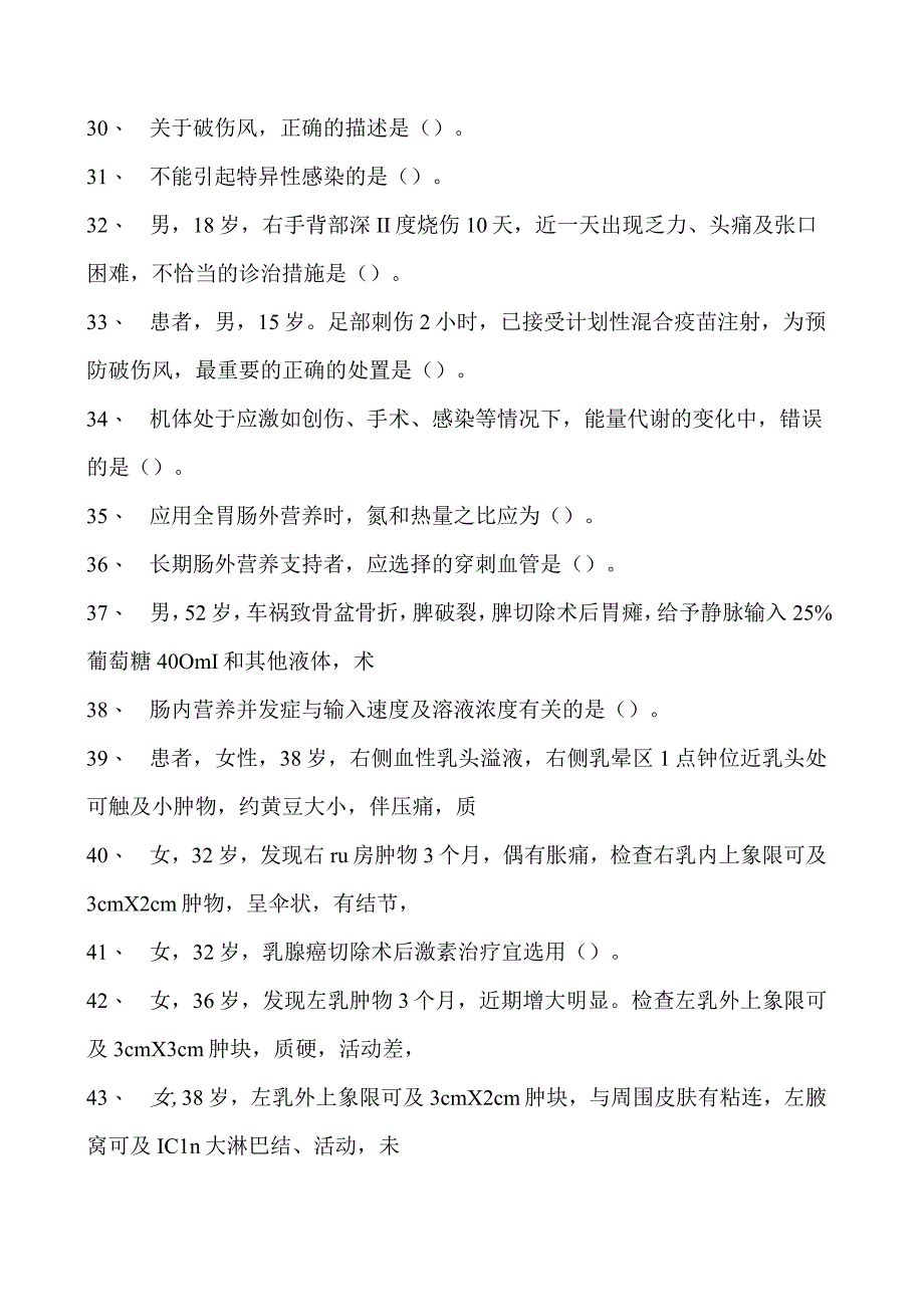 2023全科医学住院医师外科试卷(练习题库).docx_第3页