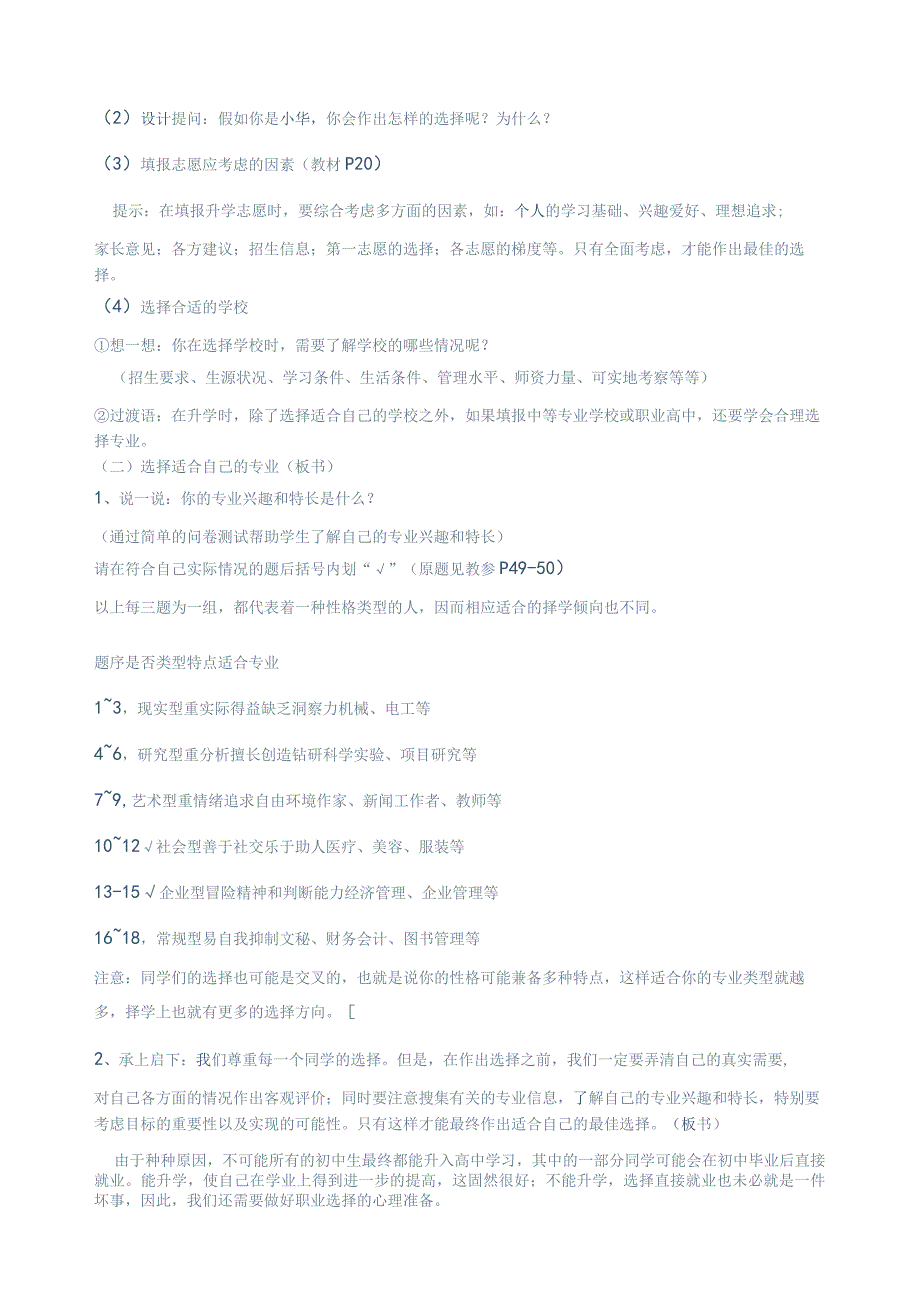 1.2第三课时做好升学和职业选择的心理准备教学设计（陕教版九年级全）.docx_第2页