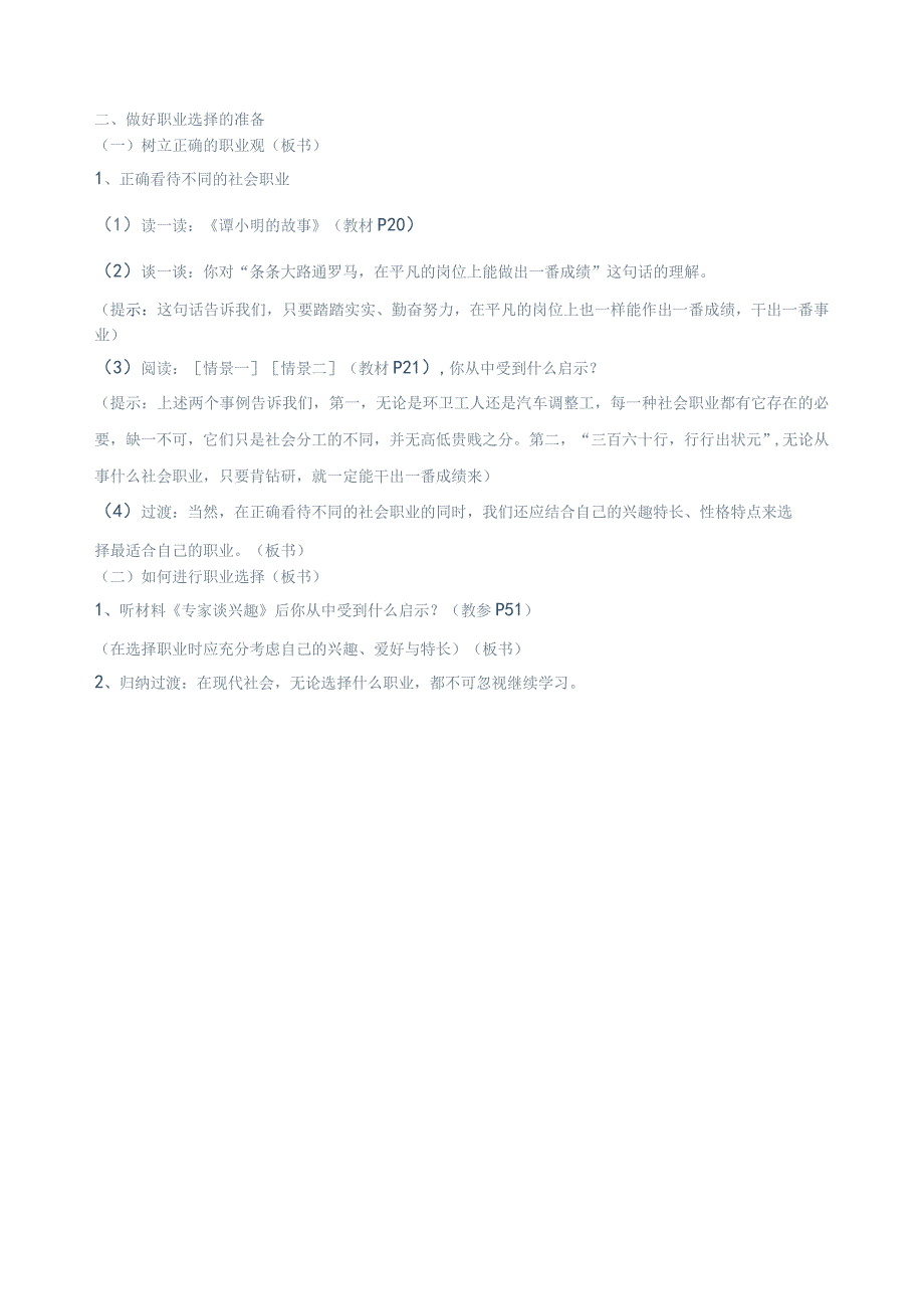 1.2第三课时做好升学和职业选择的心理准备教学设计（陕教版九年级全）.docx_第3页