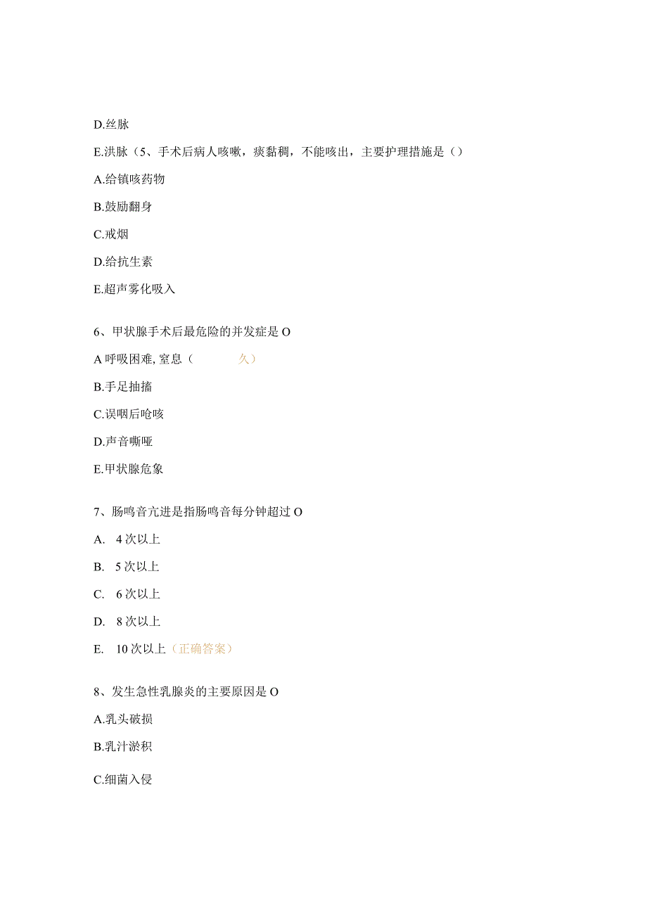 2023年五官科护理三基考试试题 (1).docx_第2页