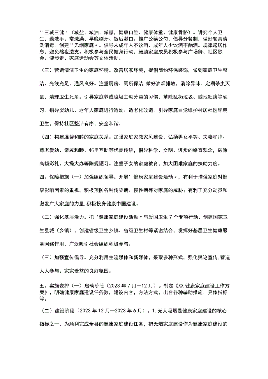 健康家庭建设工作方案.docx_第2页