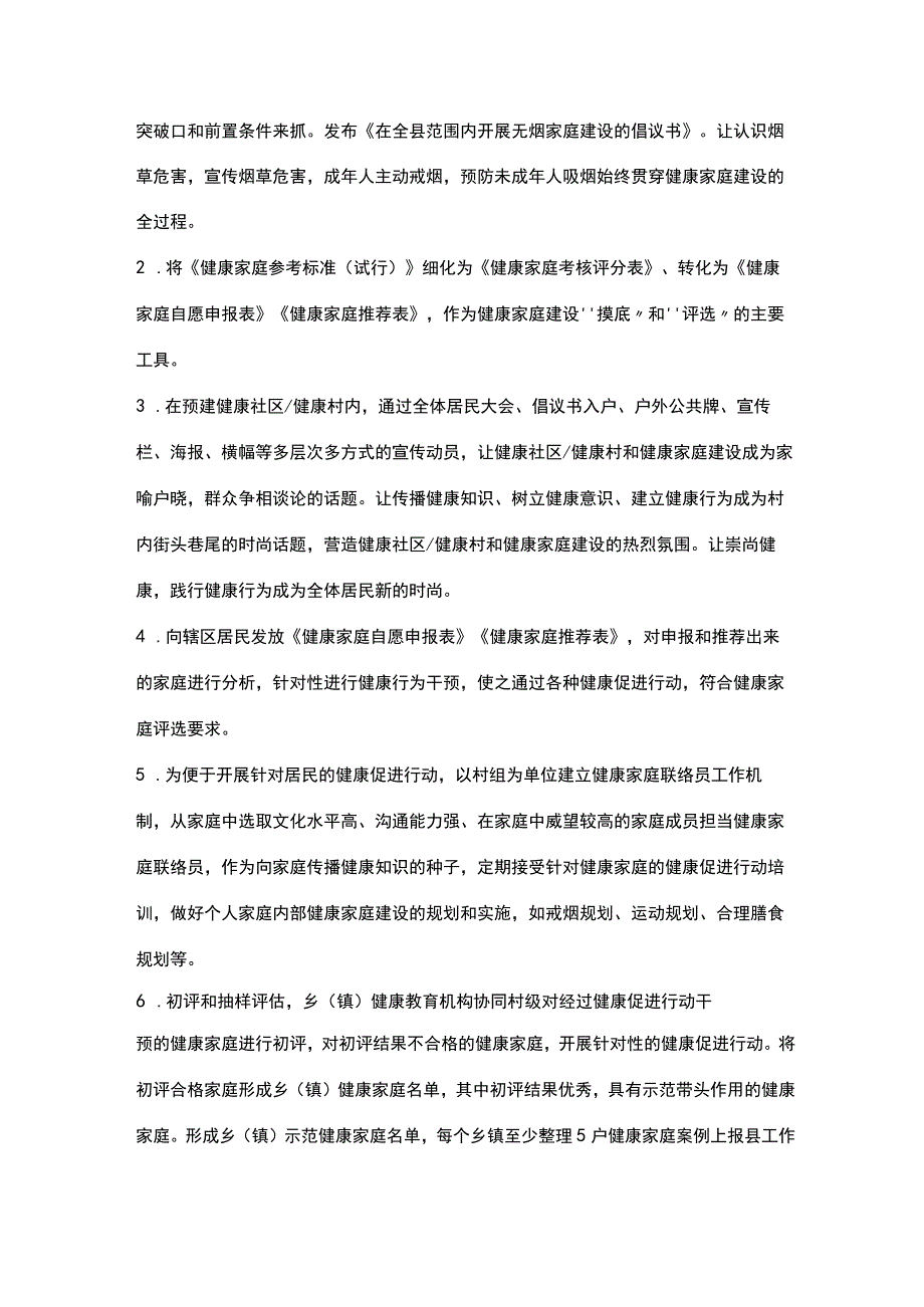 健康家庭建设工作方案.docx_第3页