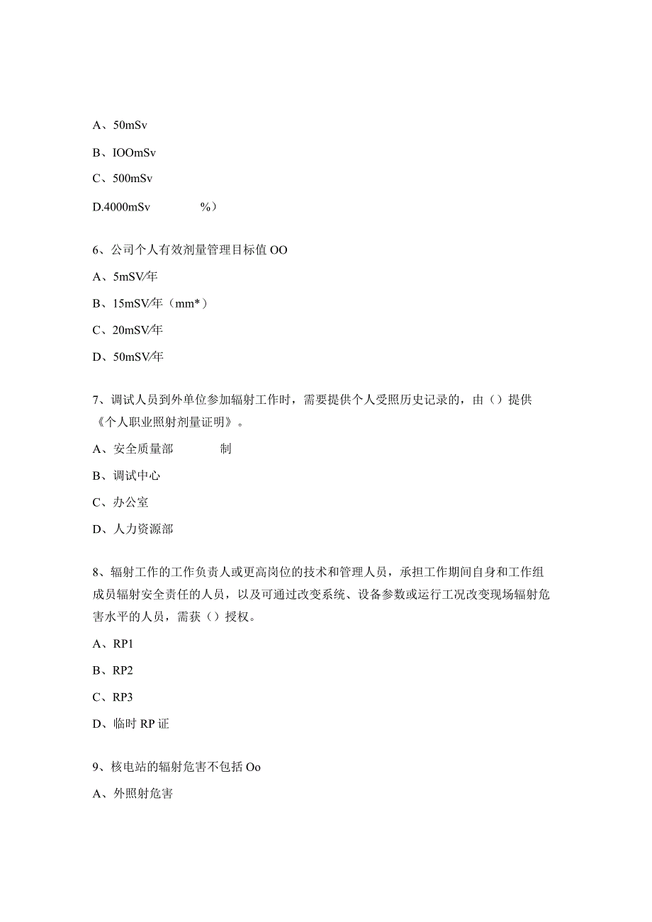 《辐射防护》试题及答案.docx_第2页