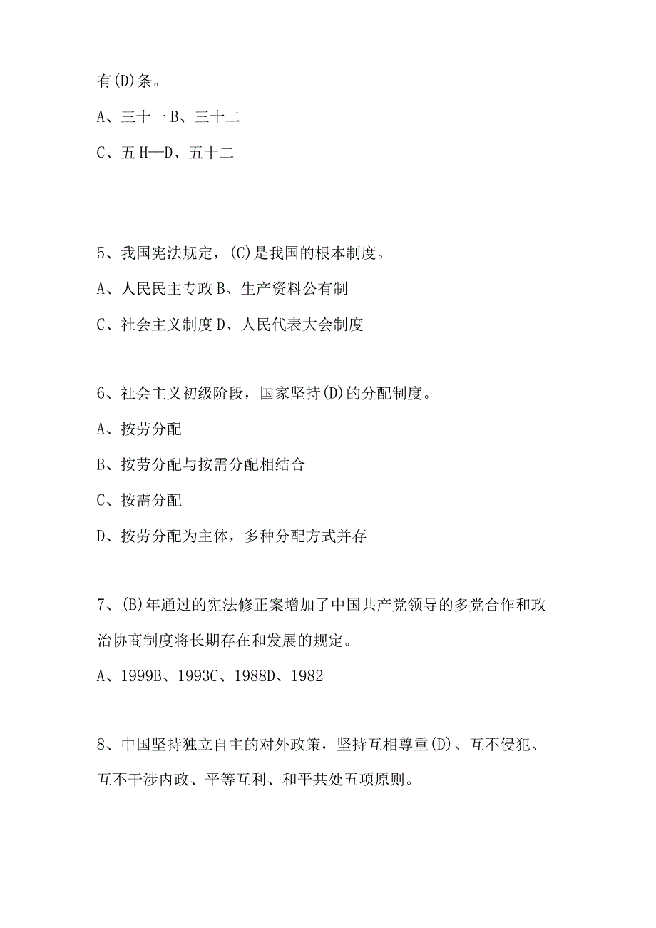 2023年《宪法》学习应知应会知识题库及答案.docx_第2页