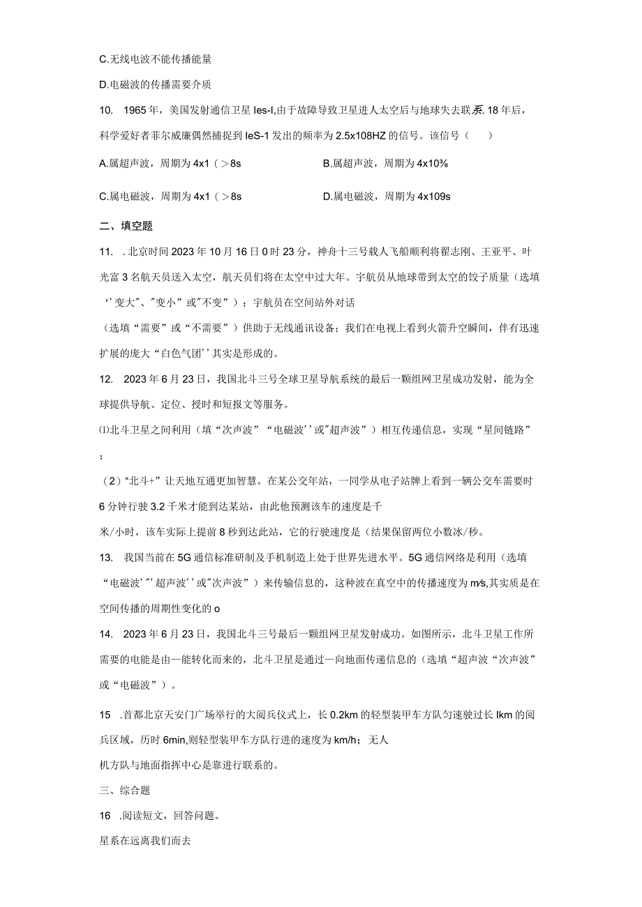 人教版九年级全一册 电磁波的海洋一课一练（有解析）.docx_第3页