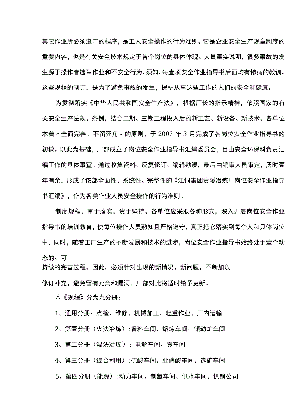 (管理制度)贵溪冶炼厂管理作业指导书岗位安全操作规程汇编通用分册.docx_第3页