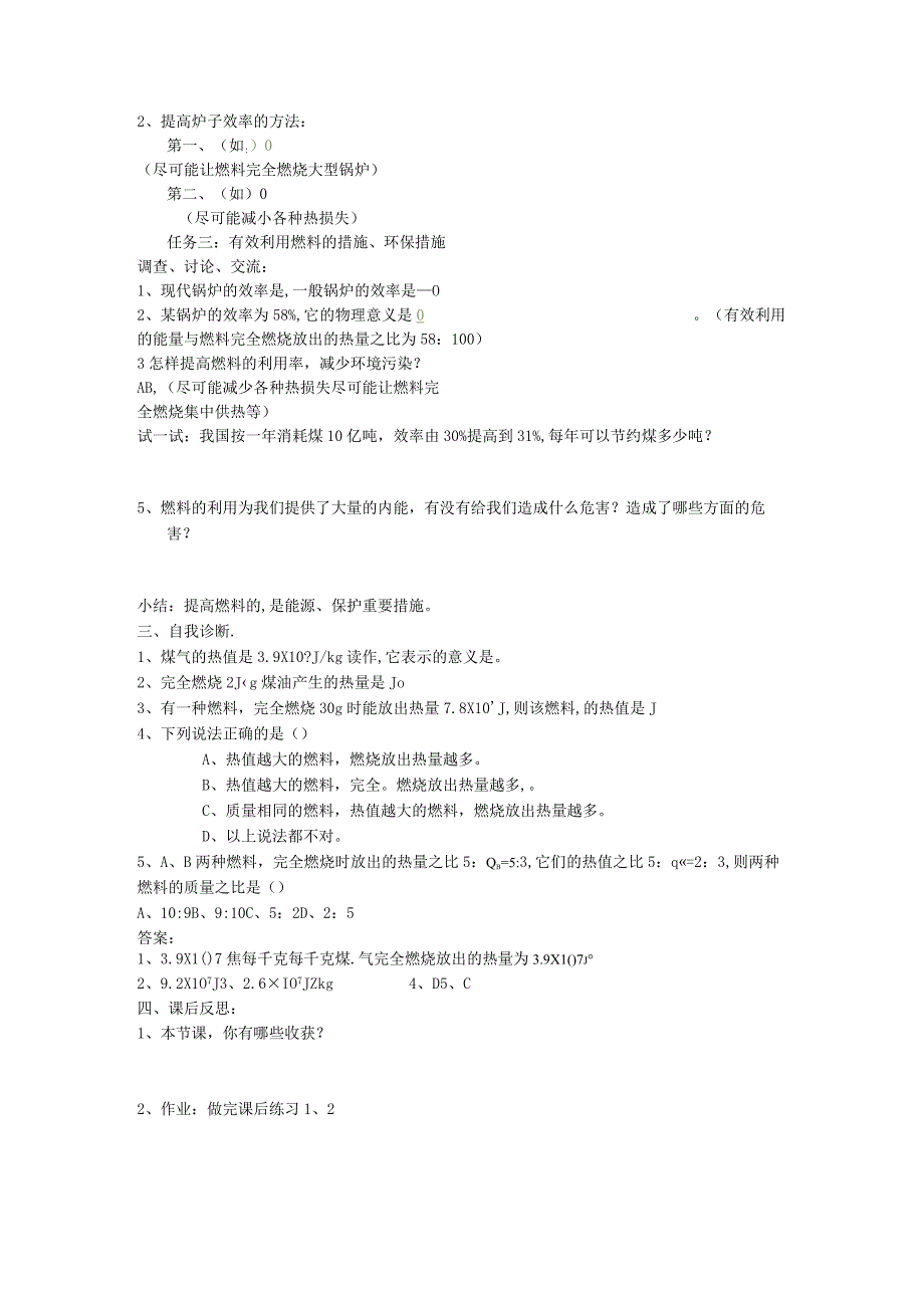 10.6燃料的利用和环境保护学案北师大版九年级.docx_第2页