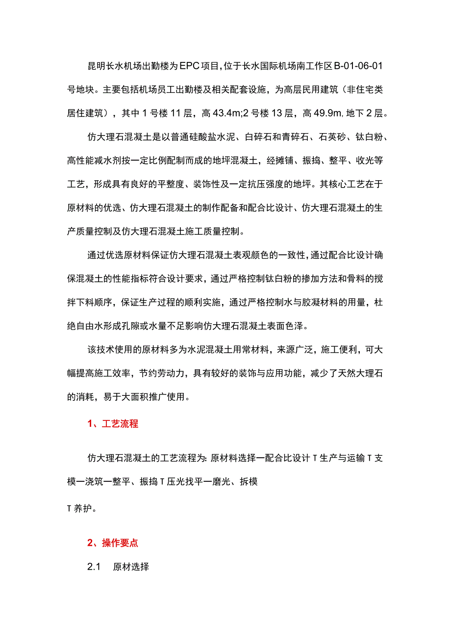 仿大理石混凝土地坪施工技术.docx_第1页