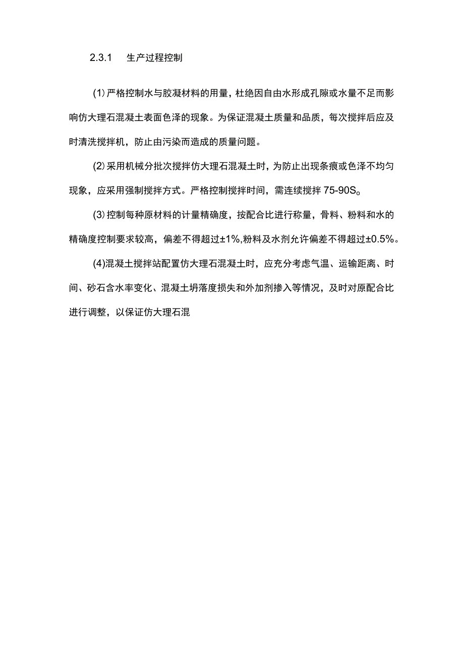 仿大理石混凝土地坪施工技术.docx_第3页