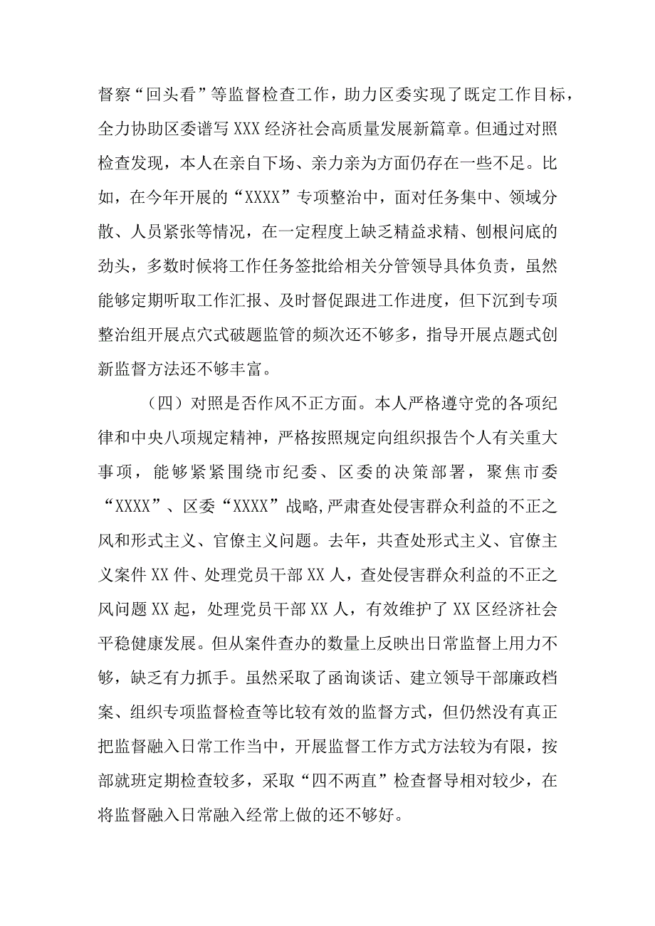 2023年纪检监察干部队伍教育整顿“六个方面”自我剖析情况报告（对照信仰缺失等六个方面）.docx_第3页