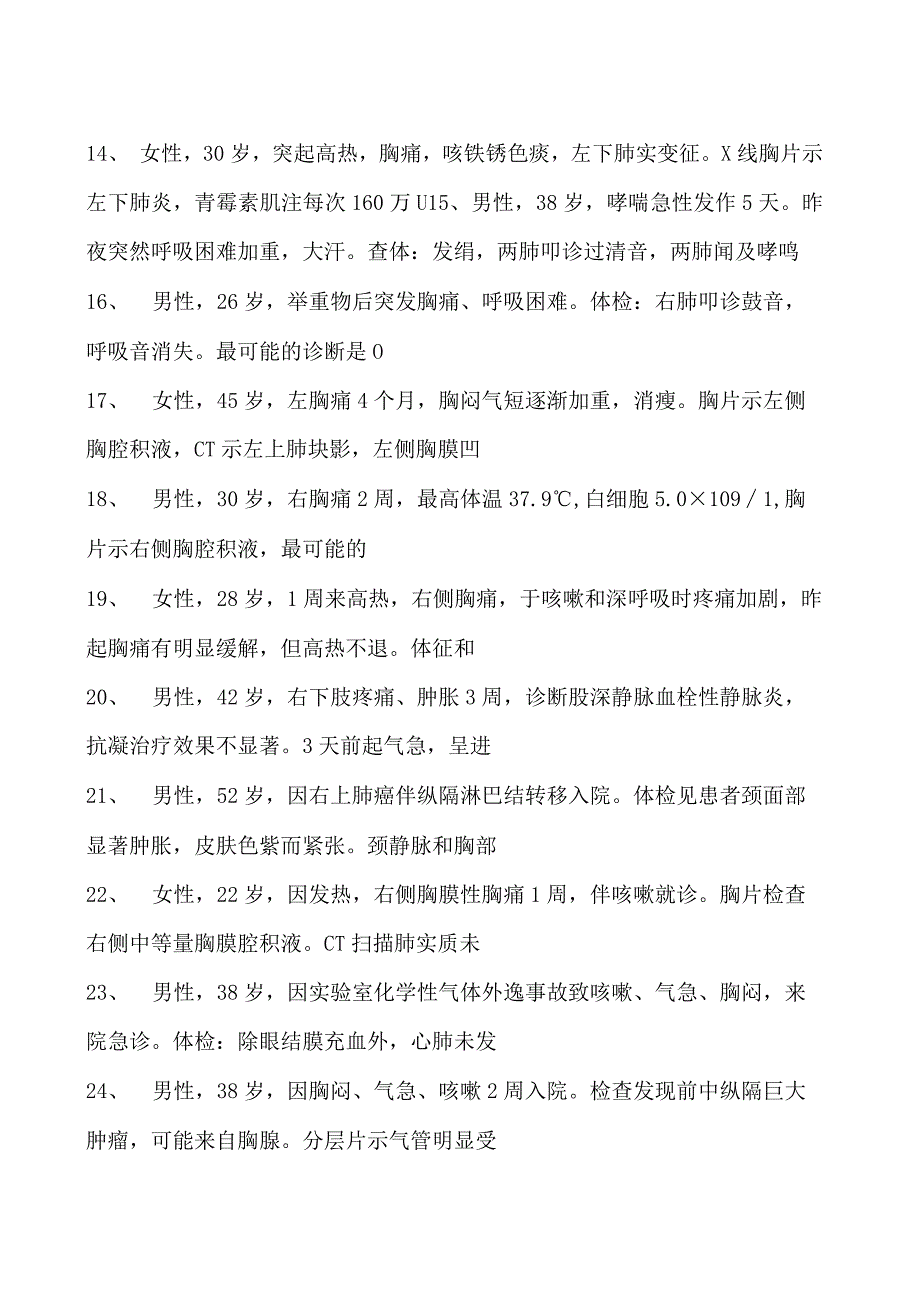 2023内科住院医师胸膜疾病试卷(练习题库).docx_第2页