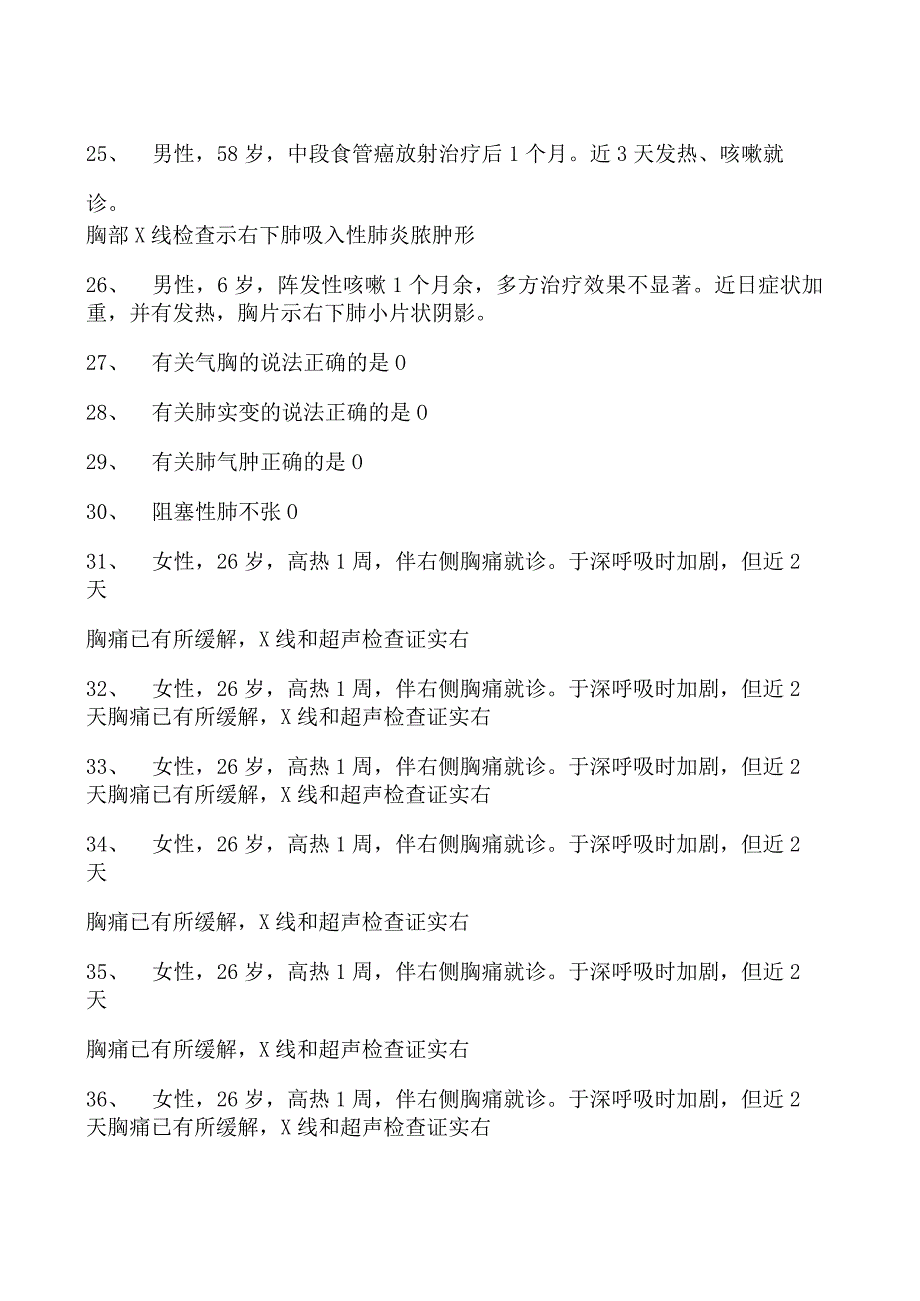 2023内科住院医师胸膜疾病试卷(练习题库).docx_第3页