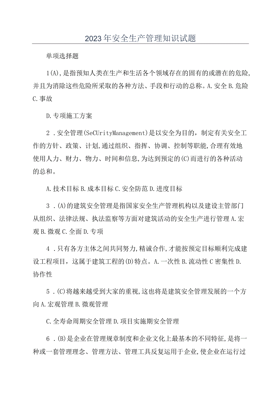 2022年安全生产管理知识试题.docx_第1页