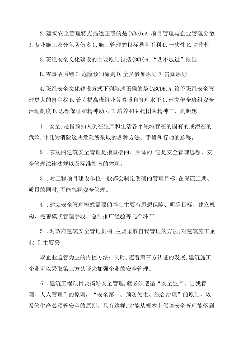 2022年安全生产管理知识试题.docx_第3页