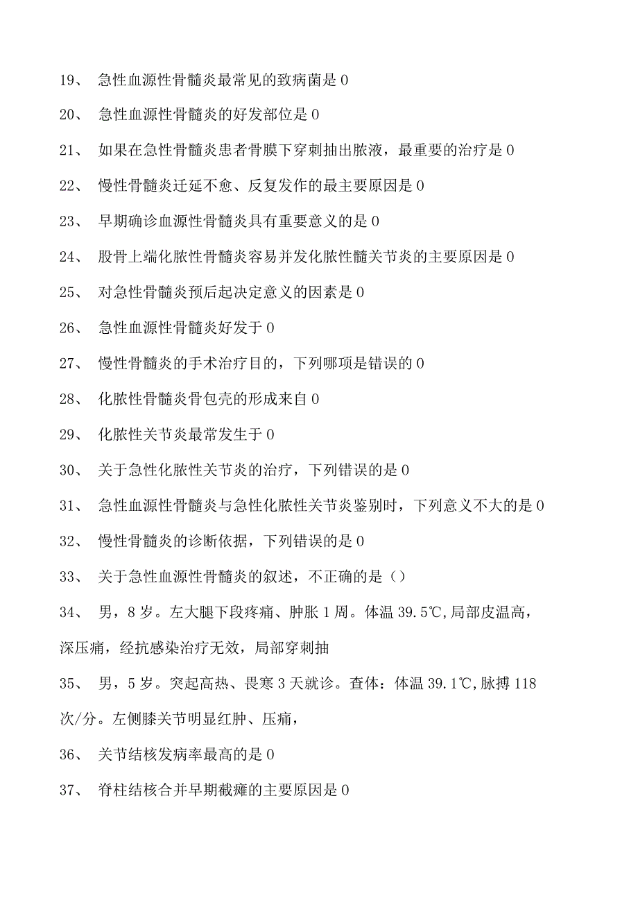 2023临床病理科住院医师骨关节试卷(练习题库).docx_第2页