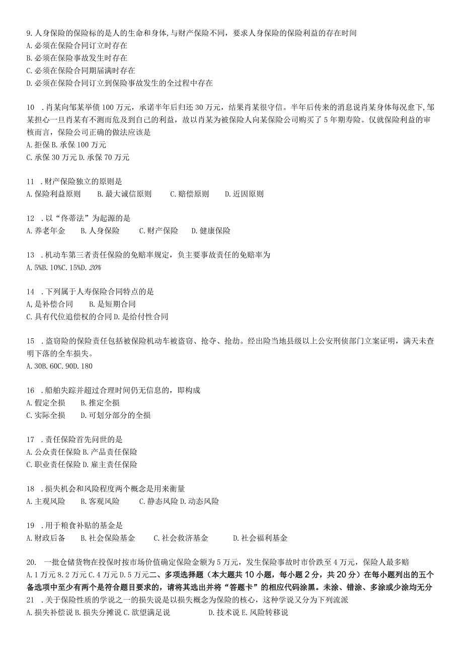 2014年10月自学考试《保险学原理》历年答案2.docx_第2页