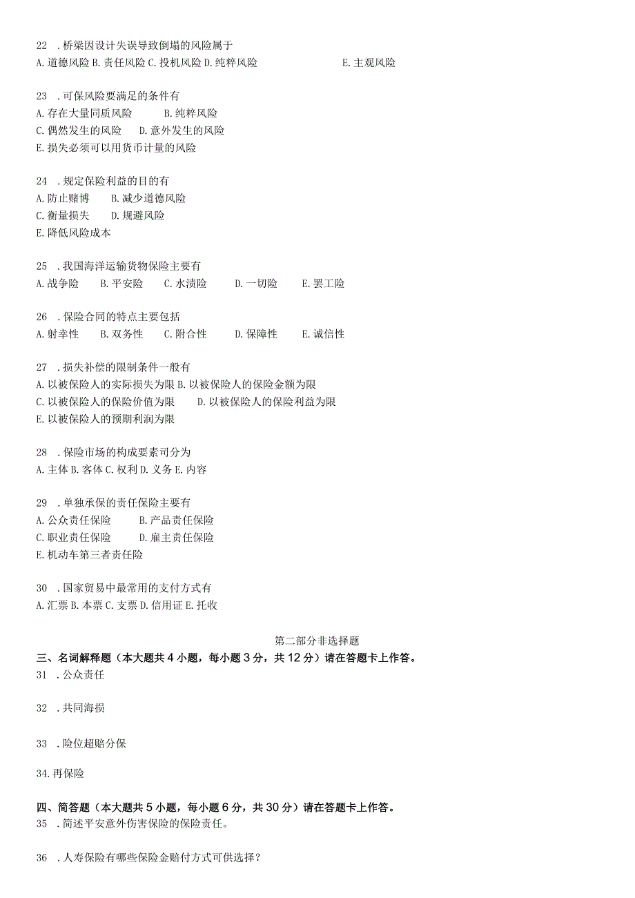 2014年10月自学考试《保险学原理》历年答案2.docx_第3页