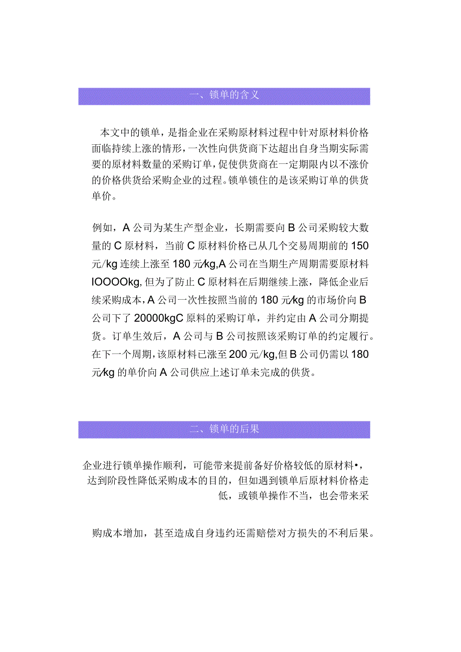 原材料价格上涨趋势下采购如何合法锁单？.docx_第2页