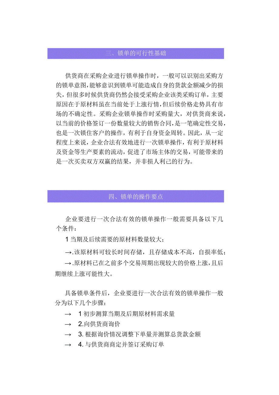 原材料价格上涨趋势下采购如何合法锁单？.docx_第3页