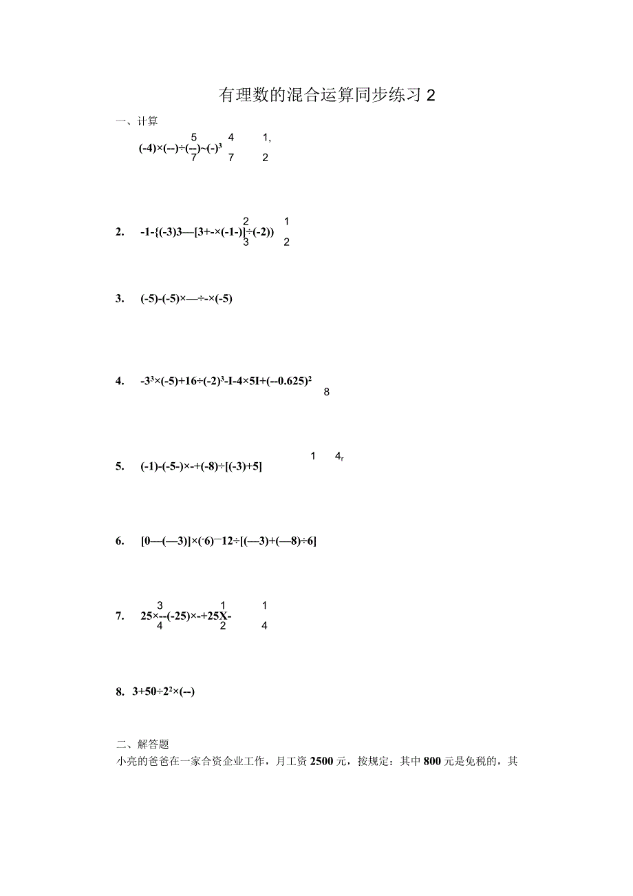 2.11有理数的混合运算每课一练2（北师大七年级上）.docx_第1页