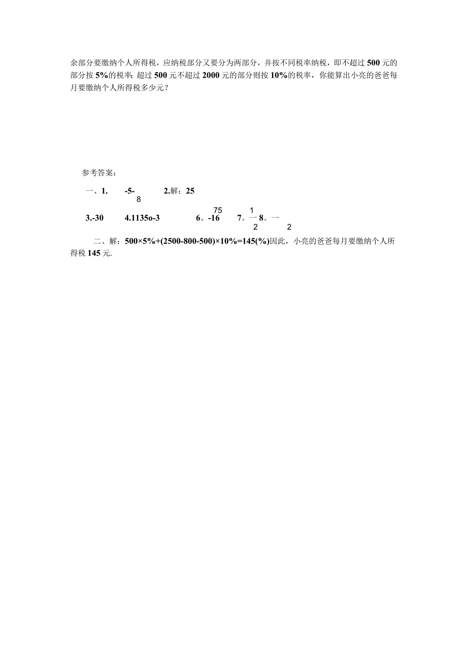 2.11有理数的混合运算每课一练2（北师大七年级上）.docx_第2页