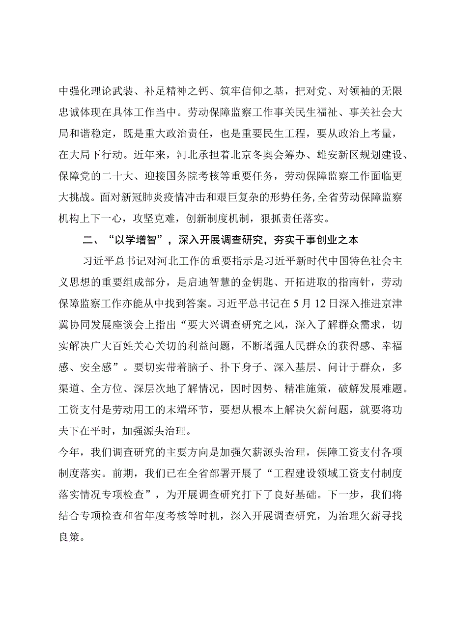 2023专题“以学铸魂以学增智以学正风以学促干”读书班研讨心得体会发言【6篇】.docx_第2页