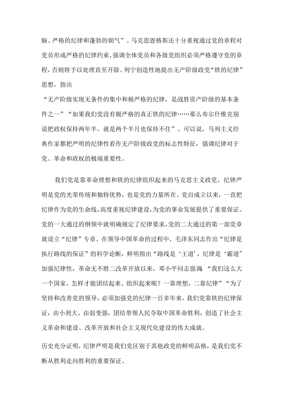 专题党课讲稿：全面加强党的纪律建设推动全面从严治党向纵深发展.docx_第2页