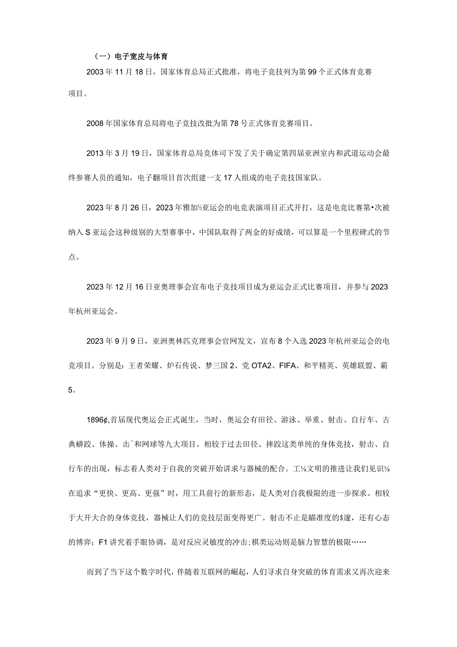 2023年某市电子竞技运动发展调研报告.docx_第2页