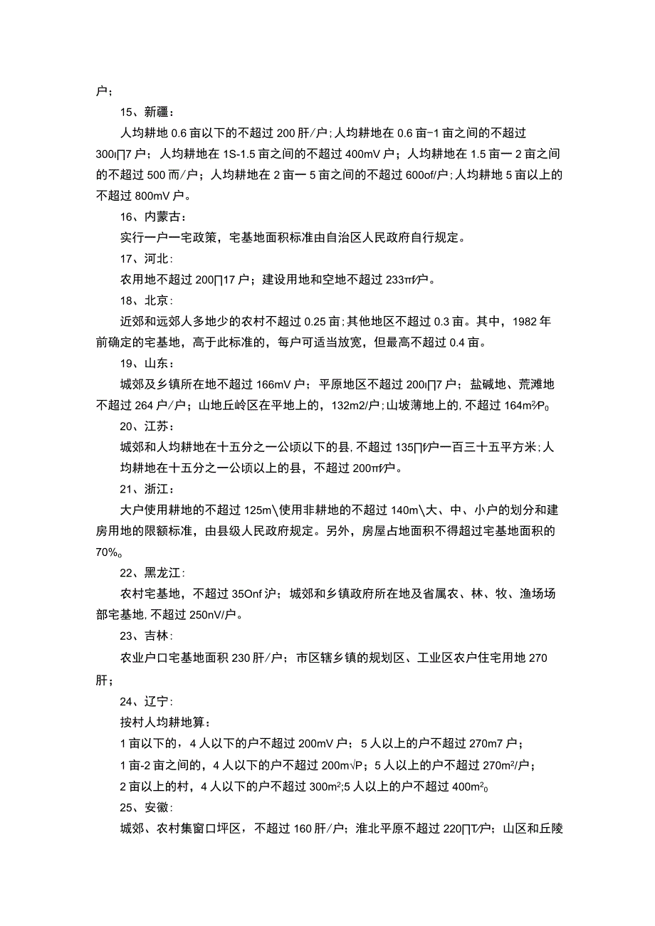 农村宅基地面积计算标准.docx_第3页