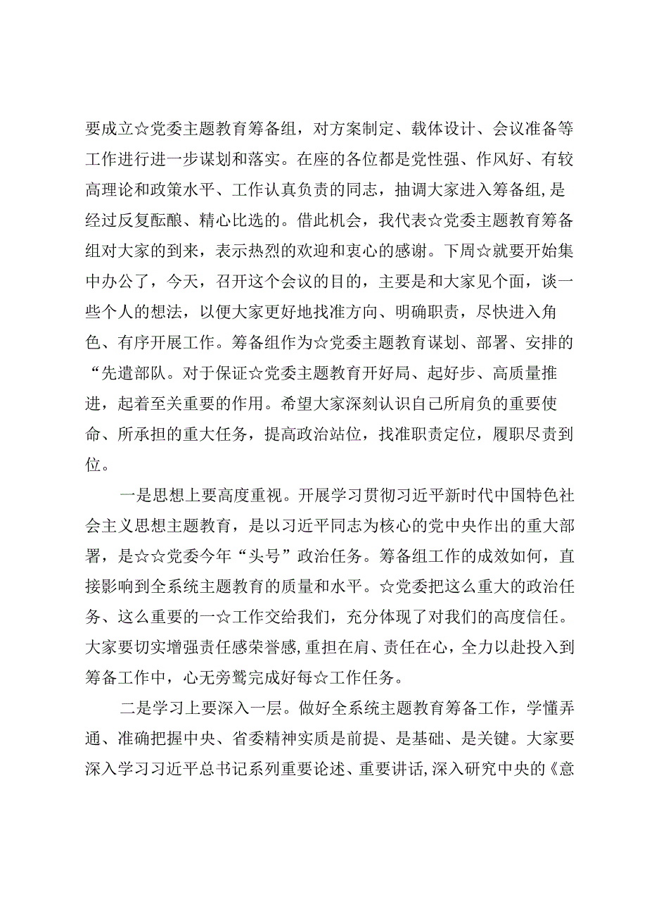 2023第二批主题教育动员会上的讲话稿【5篇】.docx_第2页