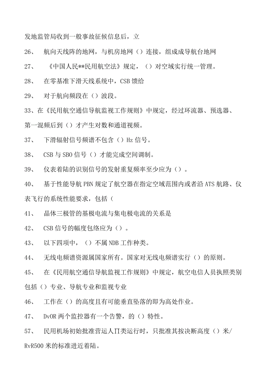 2023民航电信人员执照考试民航电信人员（导航） 执照考试题库一试卷(练习题库).docx_第2页